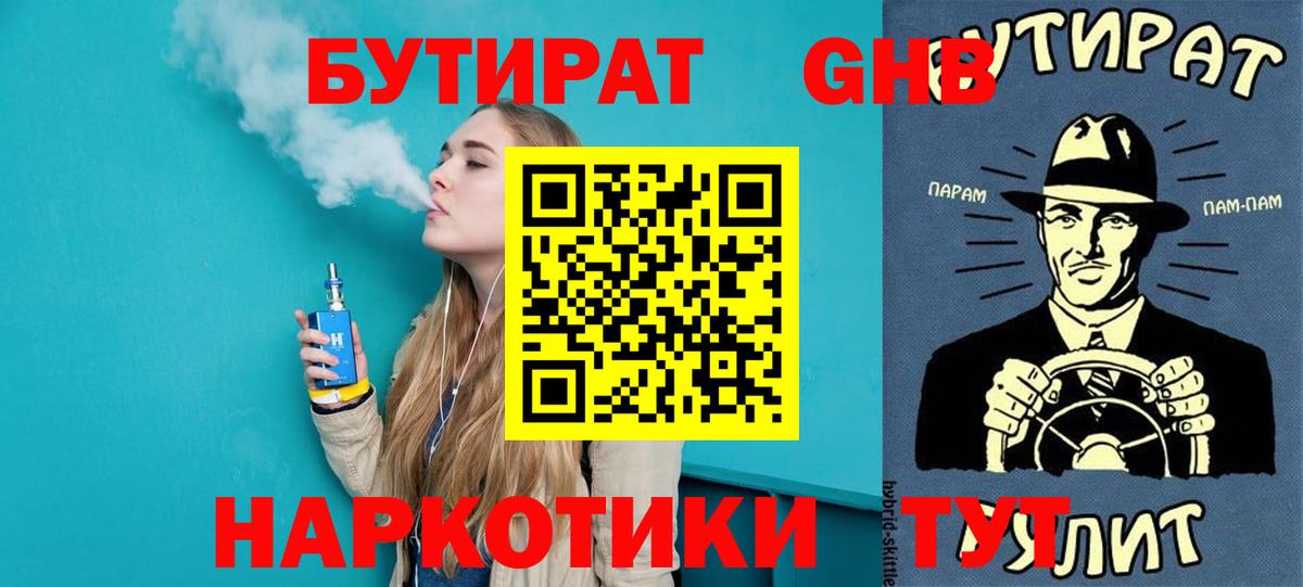 БУТИРАТ BDO Новоуральск