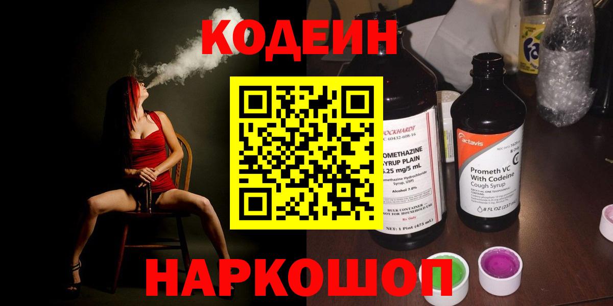 Кодеин напиток Lean (лин)  Вход с VPN  Новоуральск  Кодеиновый сироп Lean напиток Lean (лин) 