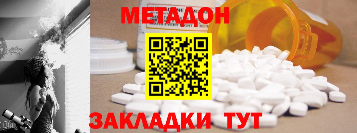 Новоуральск  МЕТАДОН белоснежный  Вход с VPN 