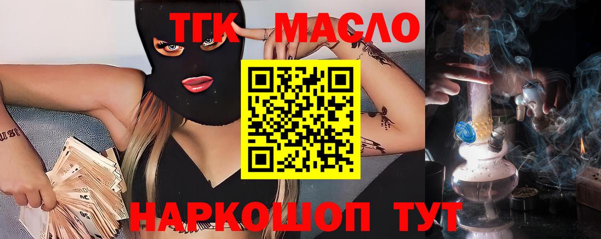 ТГК THC oil Новоуральск